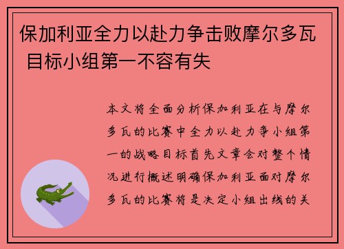 保加利亚全力以赴力争击败摩尔多瓦 目标小组第一不容有失 保加利亚全力以赴力争击败摩尔多瓦 目标小组第一不容有失