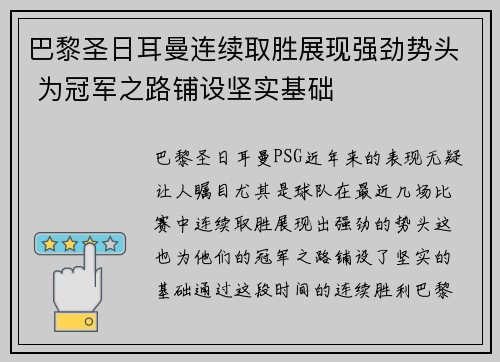 巴黎圣日耳曼连续取胜展现强劲势头 为冠军之路铺设坚实基础 巴黎圣日耳曼连续取胜展现强劲势头 为冠军之路铺设坚实基础