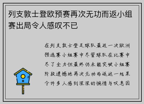 列支敦士登欧预赛再次无功而返小组赛出局令人感叹不已