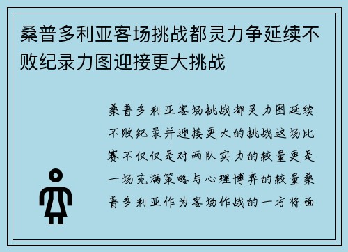 桑普多利亚客场挑战都灵力争延续不败纪录力图迎接更大挑战 桑普多利亚客场挑战都灵力争延续不败纪录力图迎接更大挑战