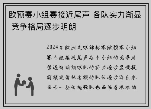 欧预赛小组赛接近尾声 各队实力渐显 竞争格局逐步明朗 欧预赛小组赛接近尾声 各队实力渐显 竞争格局逐步明朗