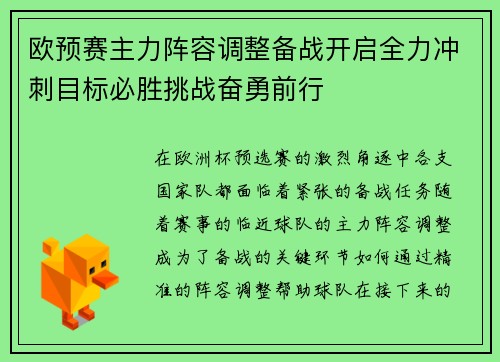 欧预赛主力阵容调整备战开启全力冲刺目标必胜挑战奋勇前行 欧预赛主力阵容调整备战开启全力冲刺目标必胜挑战奋勇前行