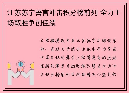 江苏苏宁誓言冲击积分榜前列 全力主场取胜争创佳绩 江苏苏宁誓言冲击积分榜前列 全力主场取胜争创佳绩