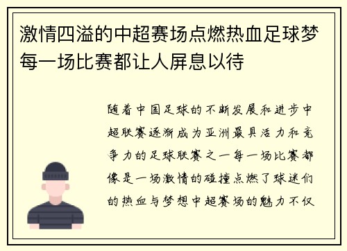 激情四溢的中超赛场点燃热血足球梦每一场比赛都让人屏息以待 激情四溢的中超赛场点燃热血足球梦每一场比赛都让人屏息以待