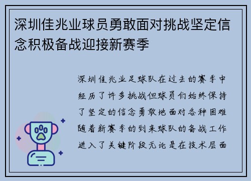 深圳佳兆业球员勇敢面对挑战坚定信念积极备战迎接新赛季 深圳佳兆业球员勇敢面对挑战坚定信念积极备战迎接新赛季