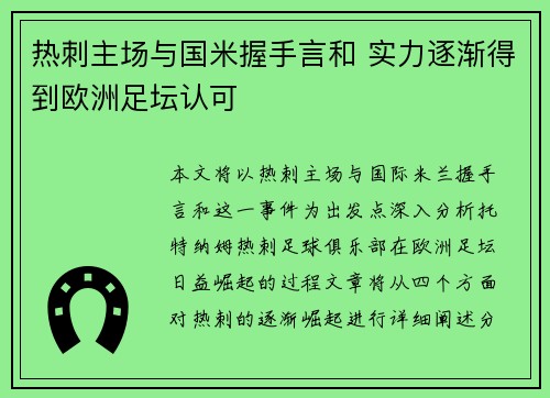 热刺主场与国米握手言和 实力逐渐得到欧洲足坛认可
