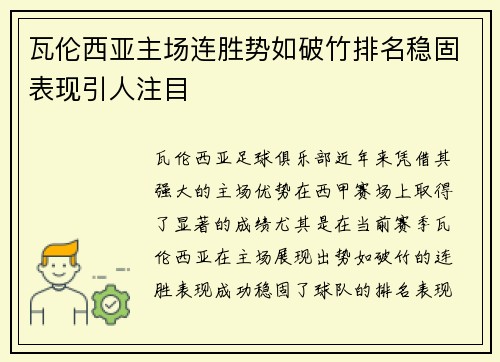 瓦伦西亚主场连胜势如破竹排名稳固表现引人注目 瓦伦西亚主场连胜势如破竹排名稳固表现引人注目
