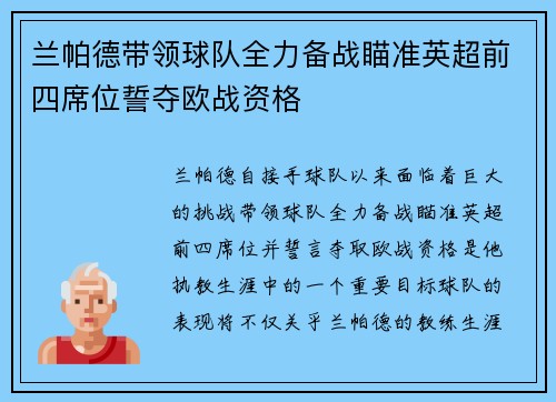 兰帕德带领球队全力备战瞄准英超前四席位誓夺欧战资格 兰帕德带领球队全力备战瞄准英超前四席位誓夺欧战资格