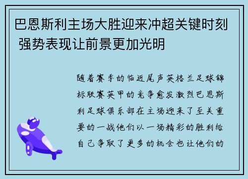 巴恩斯利主场大胜迎来冲超关键时刻 强势表现让前景更加光明 巴恩斯利主场大胜迎来冲超关键时刻 强势表现让前景更加光明