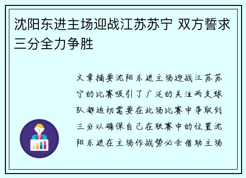 沈阳东进主场迎战江苏苏宁 双方誓求三分全力争胜