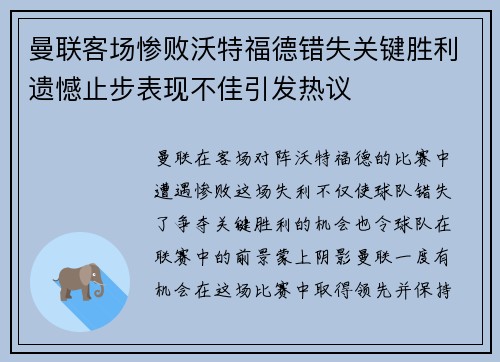 曼联客场惨败沃特福德错失关键胜利遗憾止步表现不佳引发热议 曼联客场惨败沃特福德错失关键胜利遗憾止步表现不佳引发热议