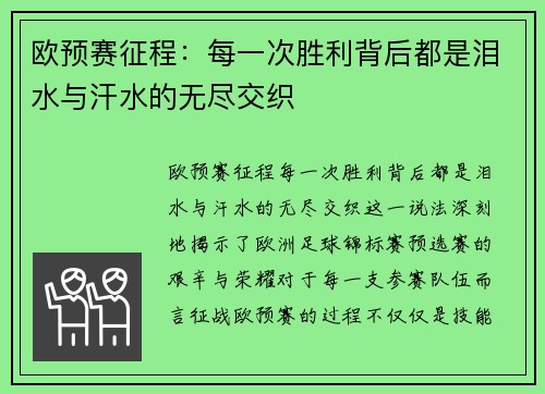 欧预赛征程:每一次胜利背后都是泪水与汗水的无尽交织 欧预赛征程:每一次胜利背后都是泪水与汗水的无尽交织