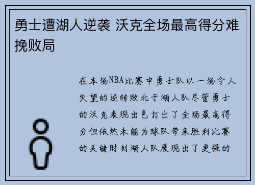 勇士遭湖人逆袭 沃克全场最高得分难挽败局 勇士遭湖人逆袭 沃克全场最高得分难挽败局