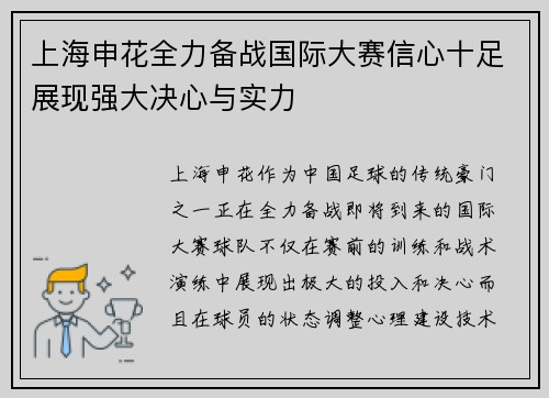 上海申花全力备战国际大赛信心十足展现强大决心与实力 上海申花全力备战国际大赛信心十足展现强大决心与实力